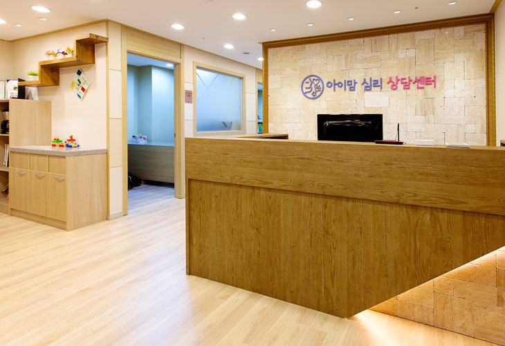 아이맘심리센터 둘러보기
